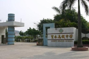 南海里水鎮(zhèn)高級(jí)中學(xué)監(jiān)控安裝道閘安裝網(wǎng)絡(luò)教學(xué)系統(tǒng)升級(jí)完工
